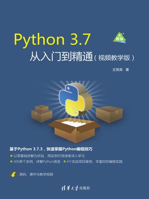 cover image of Python 3.7从入门到精通（视频教学版）